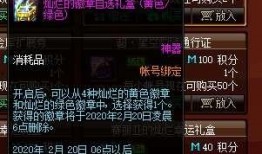 dnf最新新春商店爆料,新春狂欢来袭！DNF最新商店爆料揭秘