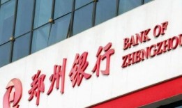 郑州银行最新爆料,揭秘金融创新与风险管控新动态