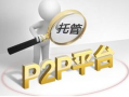 p2p理财最新爆料,最新爆料揭秘行业动态与风险