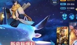 王者庄周新皮肤爆料最新