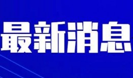 太原爆料最新新闻消息,聚焦城市动态与民生焦点