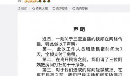 三亚民宿爆料事件最新消息,揭露行业乱象，游客权益引关注