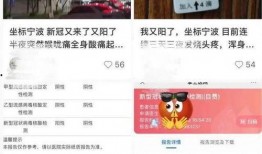 新冠感染最新爆料