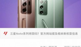 note 21最新爆料