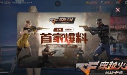 cf手游五月最新爆料,全新内容来袭，战火再燃！