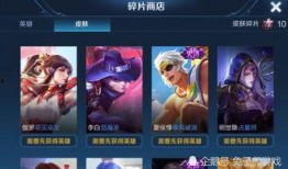 王者爆料最新碎片商店,碎片商店新内容抢先看，神秘英雄碎片即将降临！