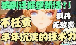 枫丹爆料最新剧情,神秘传说揭开，英雄再战风云际会