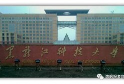 黑龙江科技大学最新爆料,揭秘校园新动态与重大改革举措