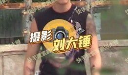 刘大锤最新爆料封面图片,封面图片背后的惊人真相